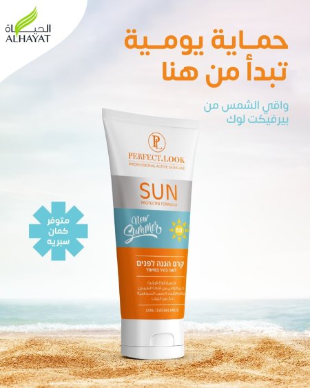 واقي شمس بيرفيكت لوك لجميع انواع البشرة