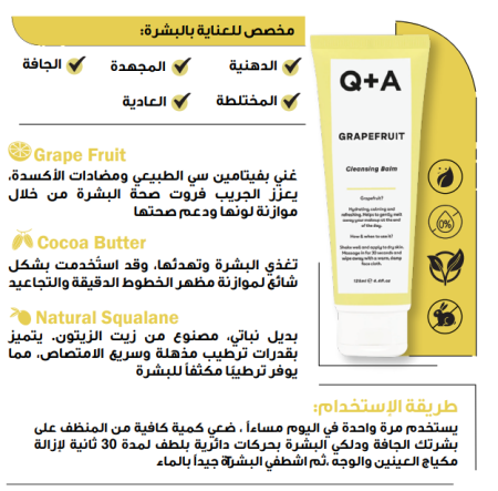 Grapefruit Cleansing Balm 125 ml غسول الوجه بالجريب فروت