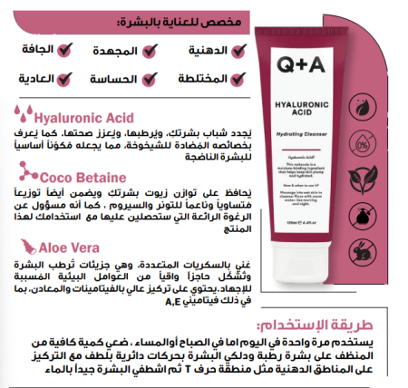 Hyaluronic Acid Hydrating Cleanser 125 ml غسول الهالورينك اسد