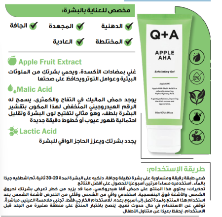 Apple AHA Exfoliating Gel 75 ml مقشر البشرة