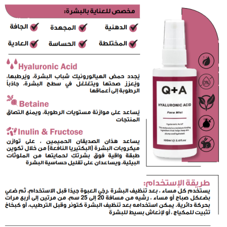 Hyaluronic Acid Face Mist 100 ml  رذاذ مرطب ومنعش للبشرة