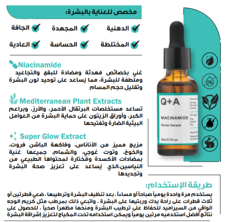 Niacinamide Facial Serum 30 ml  سيروم النيسامايند