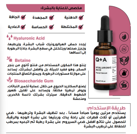 Hyaluronic Acid Facial Serum 30 ml سيروم هالورينك اسد المرطب للبشرة
