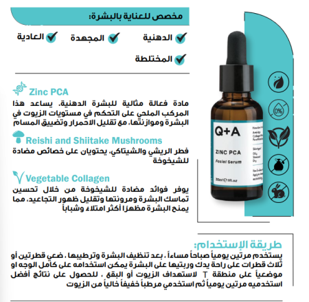 Zinc PCA Facial Serum 30 ml سيروم الزينك