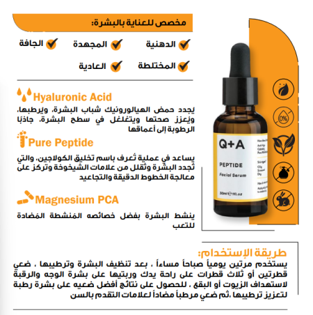 Peptide Facial Serum 30 ml سيروم