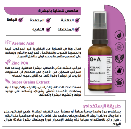 Azelaic Acid Balancing Serum 30 ml سيروم ازيلاكس اسد