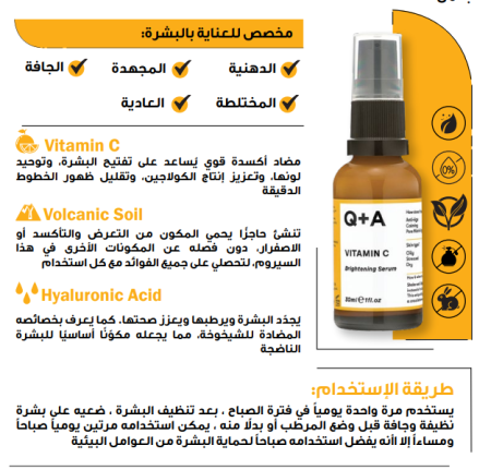 Vitamin C Brightening Serum 30 ml سيروم فيتامين سي