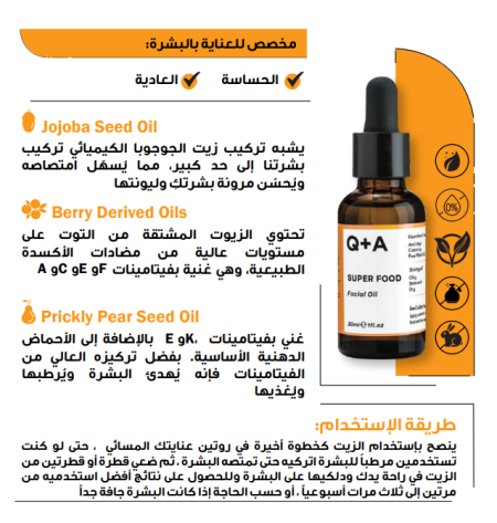 Super Food Facial Oil سيروم سوبر فود المغذي