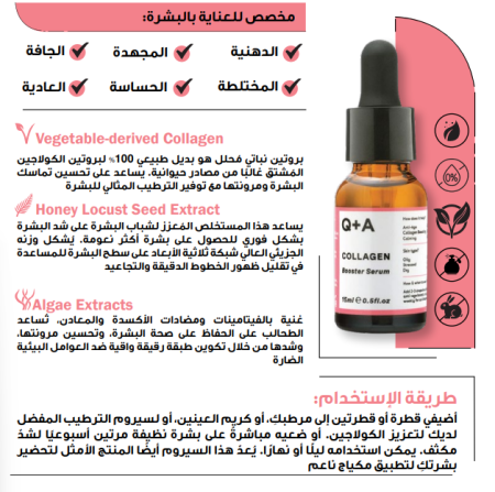 Collagen Booster Serum 30 ml  سيروم الكولاجين