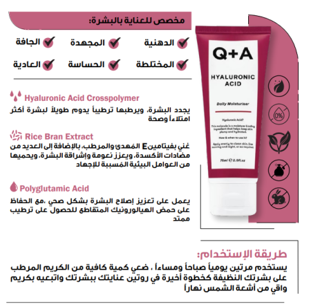 Hyaluronic Acid Daily Moisturiser 75 ml  مرطب الهالورينك اسد