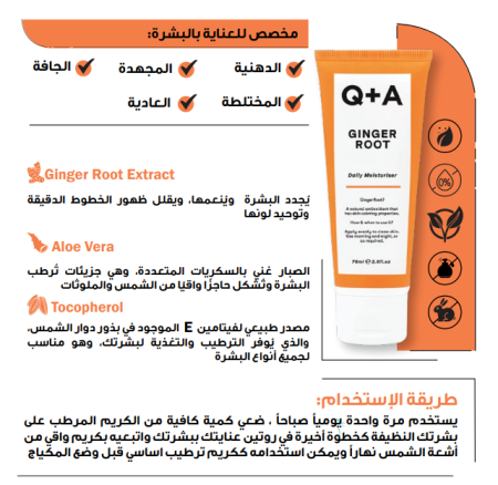 Ginger Root Daily Moisturiser 75 ml مرطب الجنجر