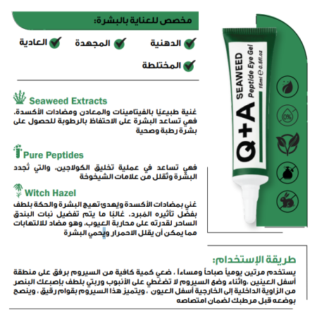 Seaweed Peptide Eye Gel 15 ml كريم شد التجاعيد حول العيون