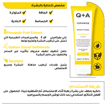 Ceramide Shower Cream 250 ml كريم الاستحمام بالسيرامايد