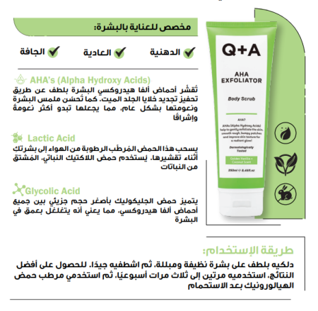 AHA Exfoliator Body Scrub 250 ml