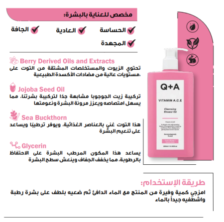 Vitamin A.C.E Cleansing Shower Oil 250 ml زيت الاستحمام المنظف بالفيتامينات
