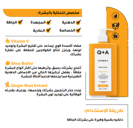 Vitamin C Body Cream 250 ml كريم الجسم فيتامين سي