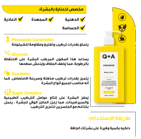 Ceramide Body Lotion 250 ml كريم الجسم بالسيراميد